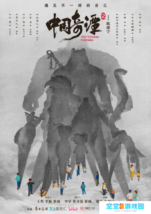 国产热门动画《中国奇谭2》重磅亮相，定档2025年开播