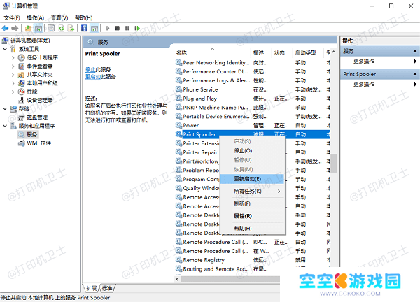 检查并重启 Print Spooler 服务