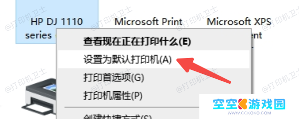 设为默认打印机