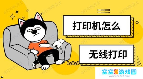 打印机怎么无线打印