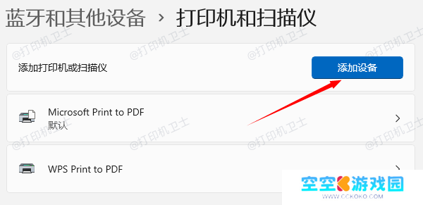添加共享打印机
