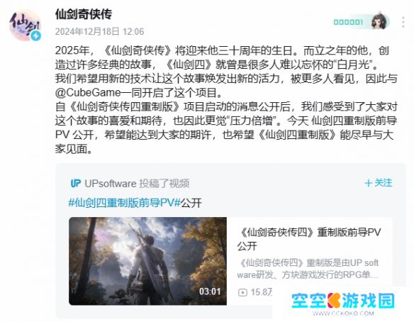 《仙剑奇侠传》官方坦言压力巨大：望仙剑4不负众望，达成玩家期许