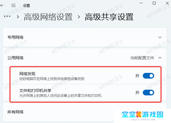 主机电脑开启网络共享