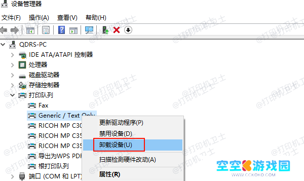 卸载打印机驱动