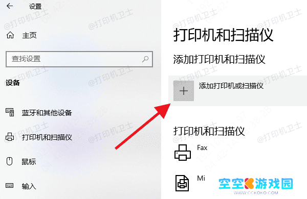 添加打印机