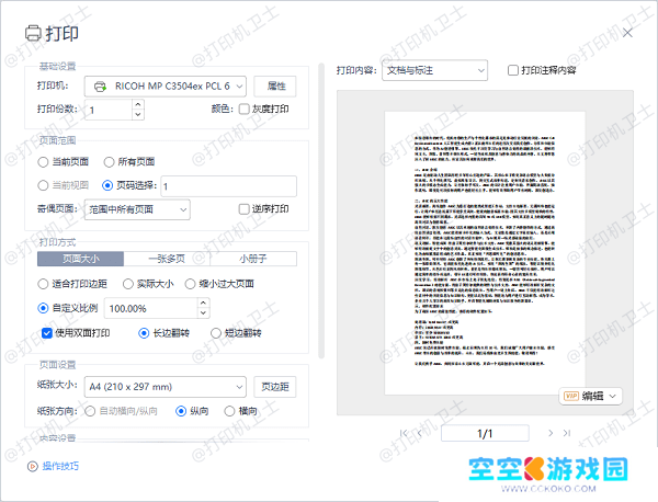 调整 PDF 打印设置中的页边距