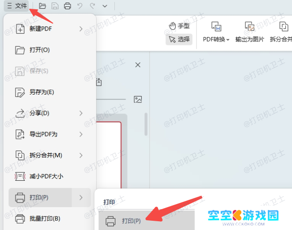 使用系统自带功能打印PDF