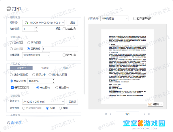 使用Adobe Acrobat Reader打印PDF