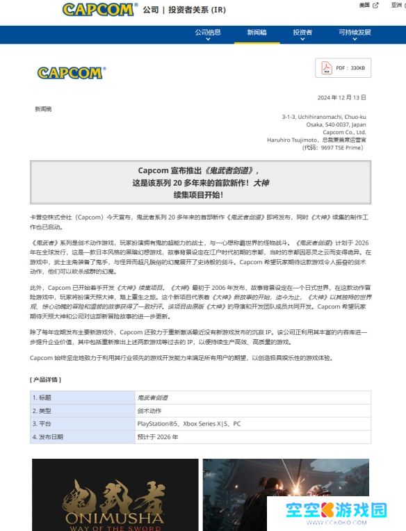 卡普空致力于唤醒休眠IP，莫非又要炒冷饭