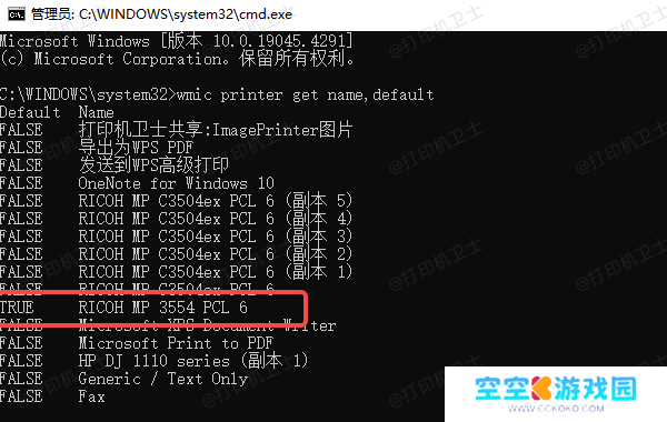 通过 CMD 命令设置默认打印机