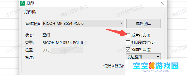 检查打印设置是否启用了“负片打印”选项