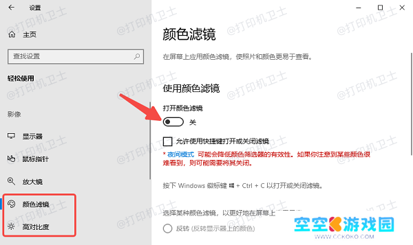 检查操作系统的打印设置或辅助功能