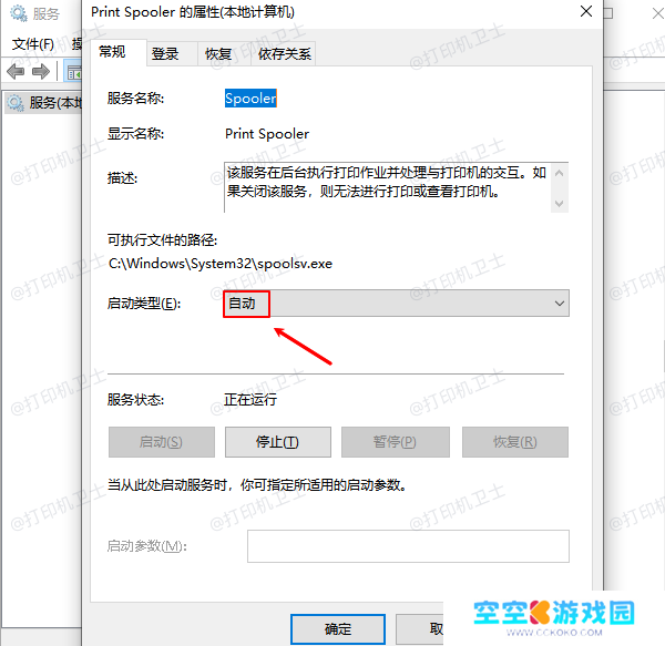 自动启动Print Spooler服务