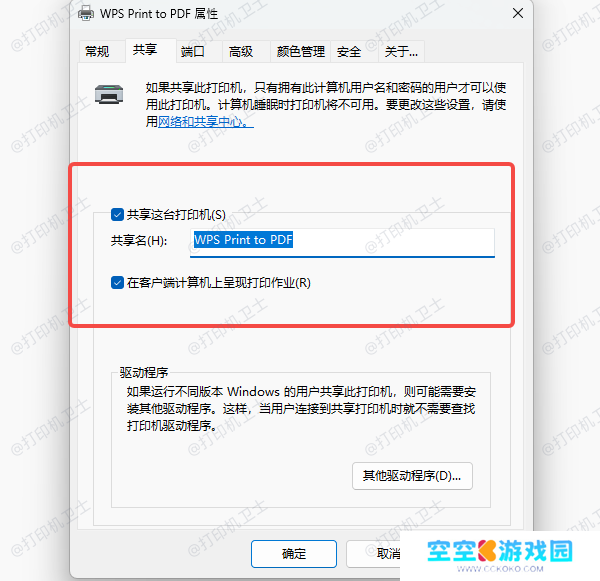 检查共享设置