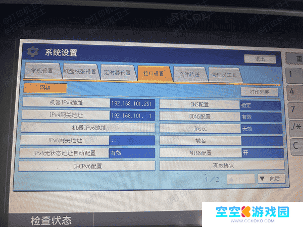 对打印喷头进行清洁与校准