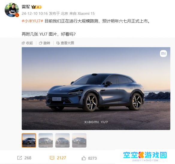 小米YU7全新照片曝光，外观神似“法拉米”，或于明年正式上市