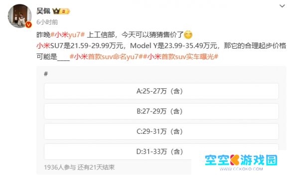 小米YU7全新照片曝光，外观神似“法拉米”，或于明年正式上市