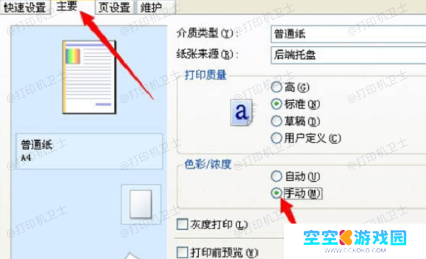 使用惠普打印驱动自带设置调整颜色