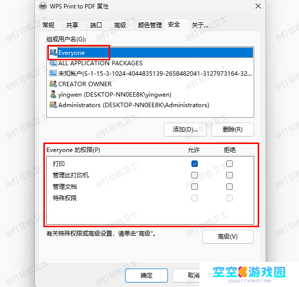 调整共享权限