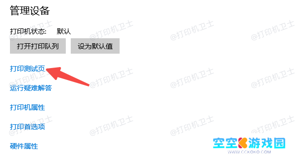 通过Windows系统设置打印测试页
