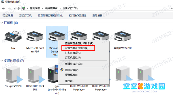 设置默认打印机