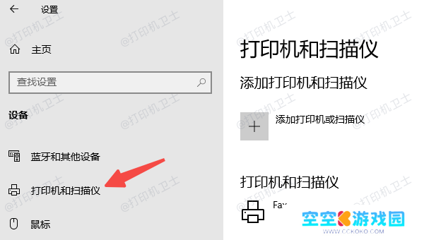 确保主机端打印机正常可用