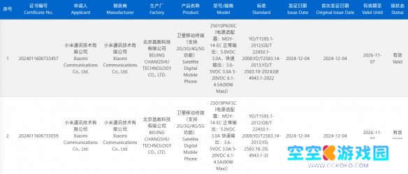 小米15Ultra喜获国内3C认证！或于明年1月正式登场