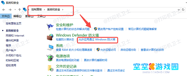 关闭 Windows 防火墙