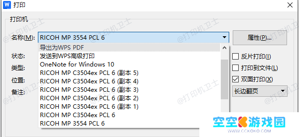 通过“打印”界面临时选择打印机