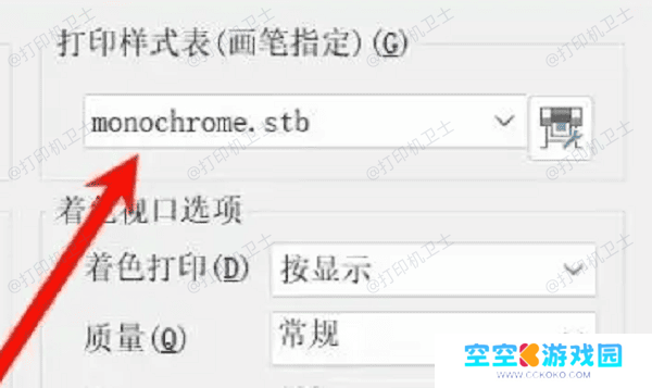 使用打印样式表设置黑白打印