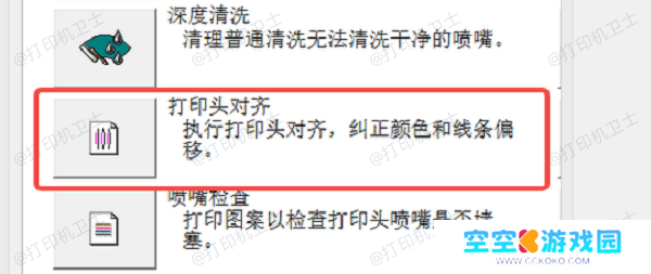 校准打印头位置