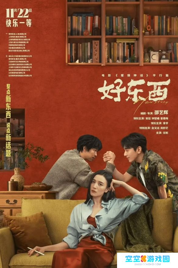 贺岁档电影票房突破7亿：《好东西》领跑，票房达4亿；《蜡笔小新》紧随其后