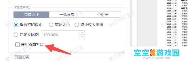 PDF文件设置