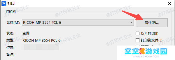 打印时临时进入属性设置