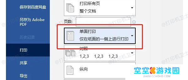 Word文档设置