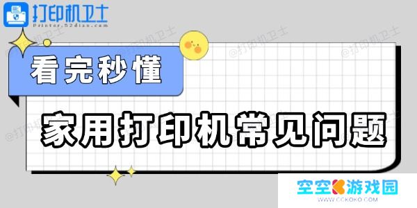 家用打印机常见问题怎么解决
