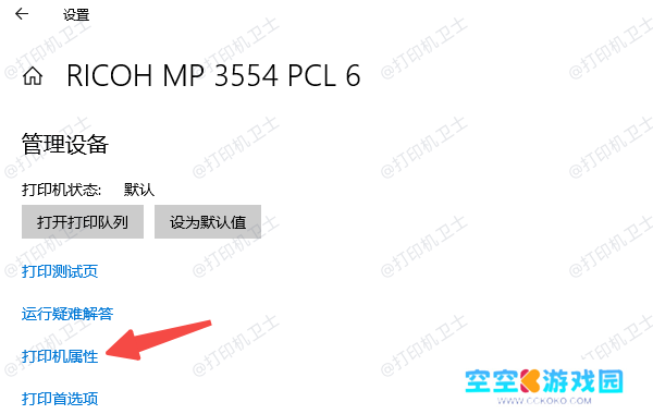 通过系统设置进入打印机属性