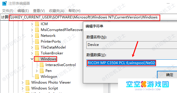 使用注册表修改默认打印机权限