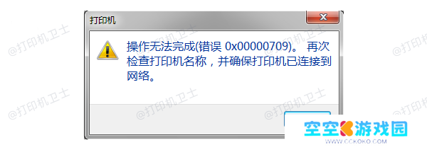 0x00000709错误原因