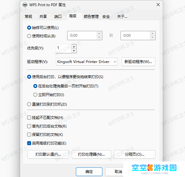 修改打印机电源管理设置