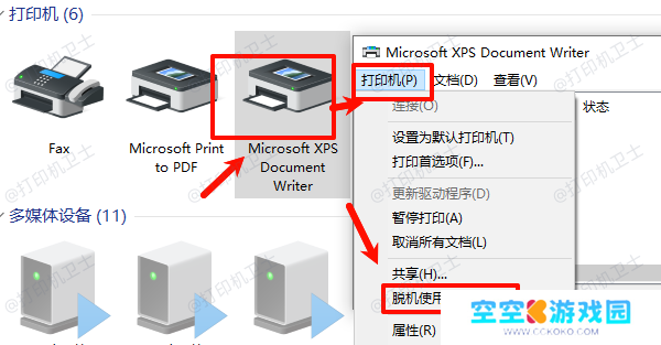 取消使用打印机脱机选项
