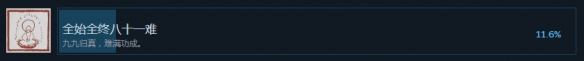 《黑神话：悟空》自发售起已满百日，Steam 上通关率已然高达 45%
