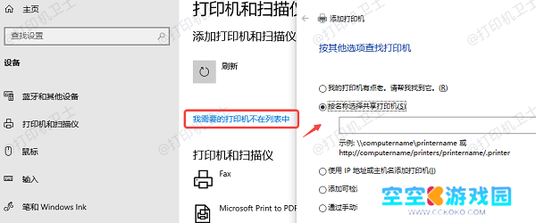 手动添加共享打印机