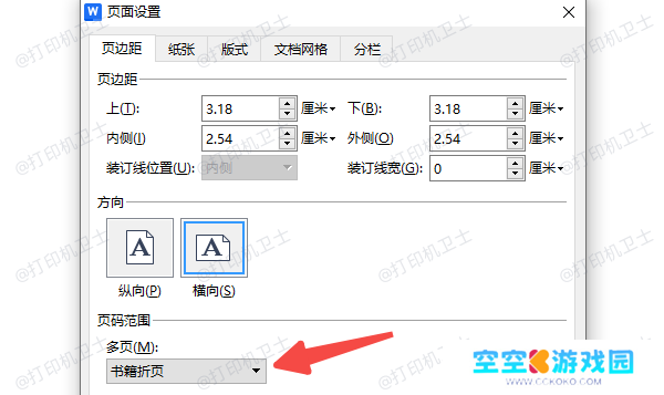用Word设置小册子打印格式