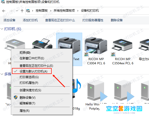 设置默认打印机
