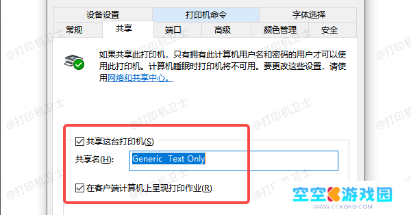 共享这台打印机