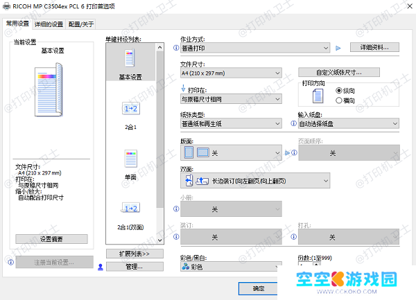 检查打印纸张和打印设置