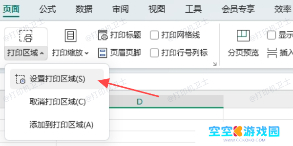 如何设置打印区域