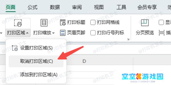 如何取消或重新设置打印区域