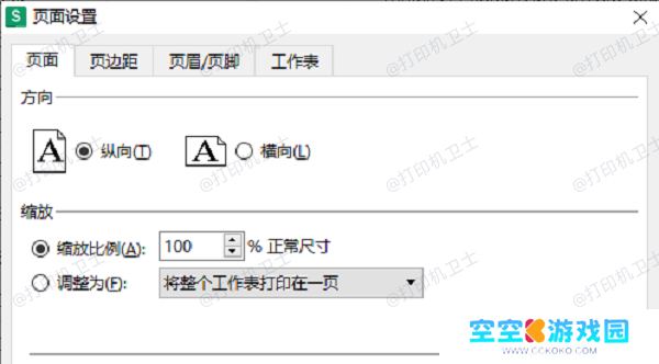 如何调整打印区域在纸上的布局